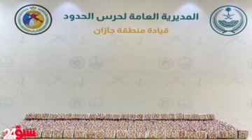 جازان.. ضبطية كبرى تُحبط تهريب 72 ألف قرص طبي محظور